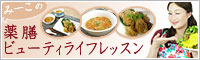 みーこのビューティーライフレッスン