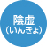 陰虚