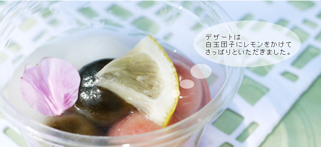 おいしくいただきました