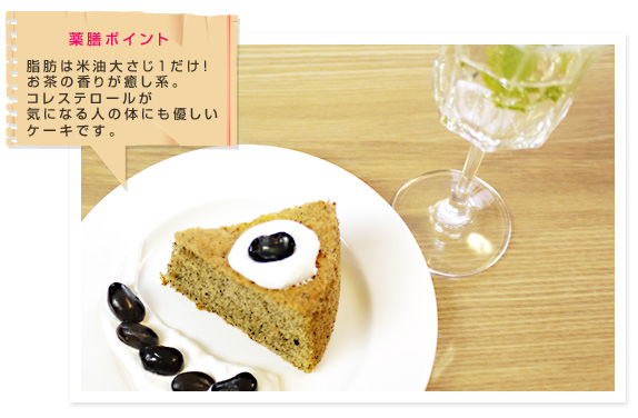 ほうじ茶ケーキとやわらかミントゼリー ほうじ茶ケーキとやわらかミントゼリー