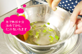 飾り用のミントの葉をちぎって入れ混ぜ合わせる