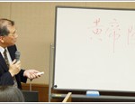 黄帝内経の養生論セミナー風景