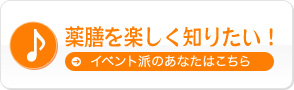 関西薬膳びとのイベント情報を見る