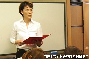 国際中医薬膳管理師 黒川眞妃子