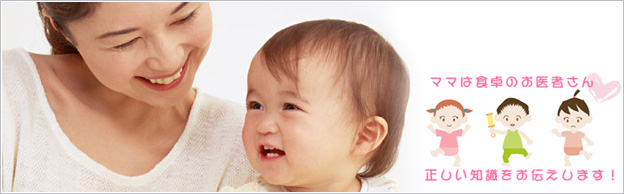 2012年12月1日、子供のための食育薬膳講座を開催しました。