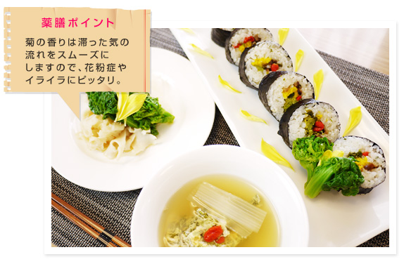花粉症の薬膳 菊花香り寿司 花粉症の薬膳 菊花香り寿司