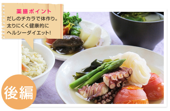きっちりおだしでゆるゆるダイエット-おだしの力で太りにくい体作り- きっちりおだしでゆるゆるダイエット-おだしの力で太りにくい体作り-