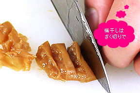 梅干をざく切り、大葉（紫蘇の葉）を細かく切ります。
