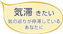 気帯