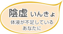 陰虚