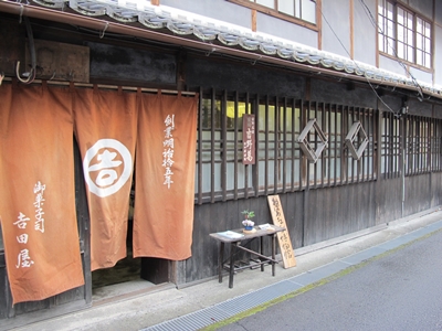 吉田屋