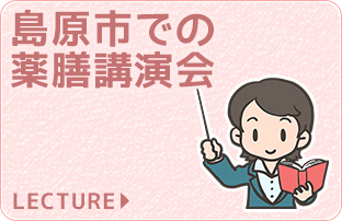 島原市での薬膳講演会
